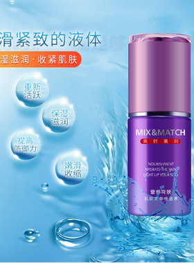 正品每时每刻肌蜜补水修复原液