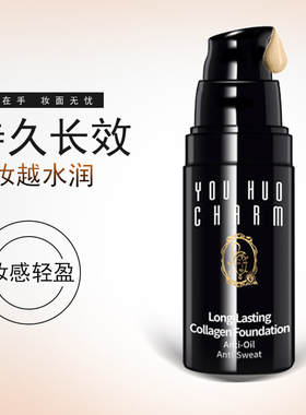 持妆粉底液提亮肤色遮瑕charm