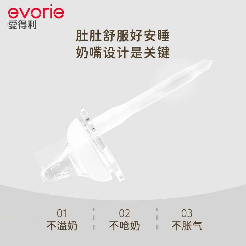 evorie爱得利奶瓶新生婴儿防胀气玻璃奶瓶初生宝宝专用0-3-6个月