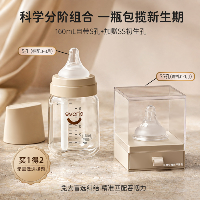 evorie爱得利奶瓶新生婴儿防胀气玻璃奶瓶初生宝宝专用0-3-6个月
