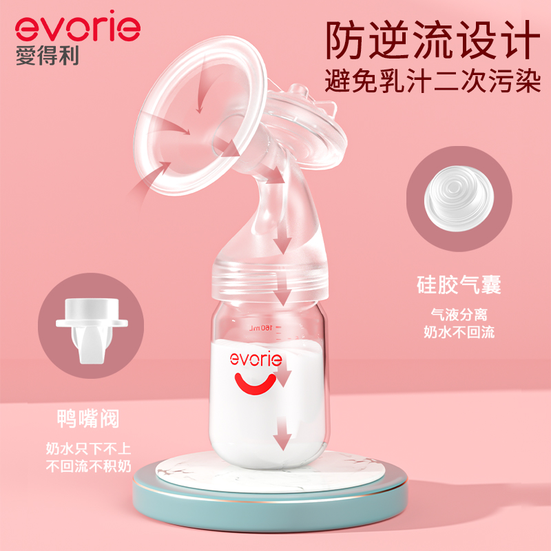 evorie爱得利电动吸奶器单边全自动拔奶器正品孕产妇便携式集奶器 - 图0