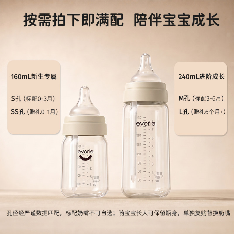 evorie爱得利奶瓶新生婴儿防胀气玻璃奶瓶初生宝宝专用0-3-6个月