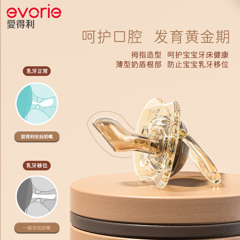 evorie爱得利安抚奶嘴婴儿安睡型硅胶新生儿宝宝安慰嘴0-6-18个月 - 图1