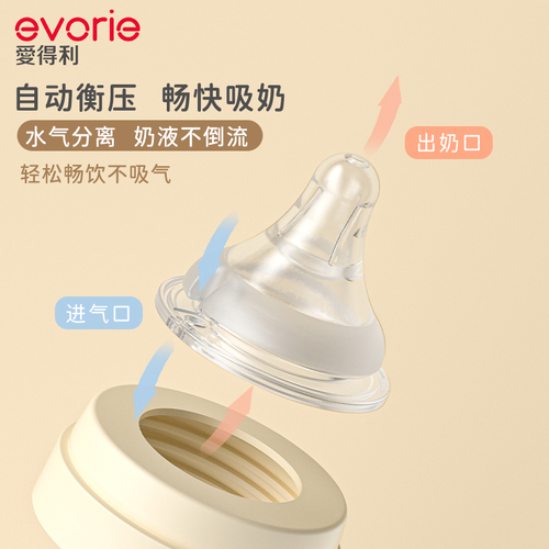 evorie爱得利玻璃奶瓶新生婴儿防胀气0-3-6个月以上初生宝宝专用