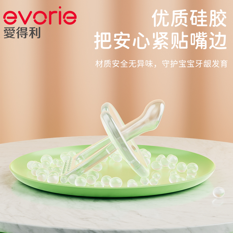 evorie爱得利安抚奶嘴新生婴儿0到3到6个月以上宝宝硅胶睡觉奶嘴