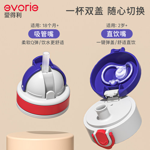 evorie爱得利儿童直饮杯夏大宝宝两岁以上幼儿园水壶吸管喝水杯 - 图0