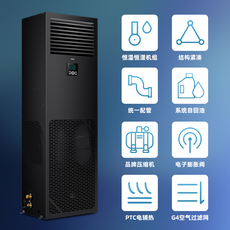 Haier/海尔经济型精密空调IT通信机房恒温恒湿专用空调5.5ZC31V-图2