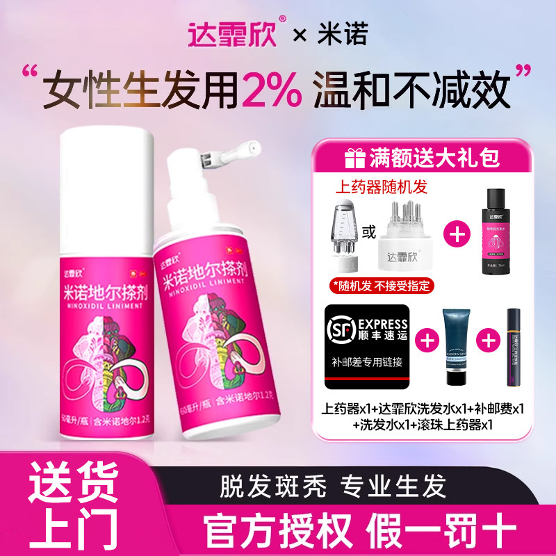 达霏欣米诺地尔生发液女性官方旗舰店2%脱发酊达菲欣米诺尔搽剂町