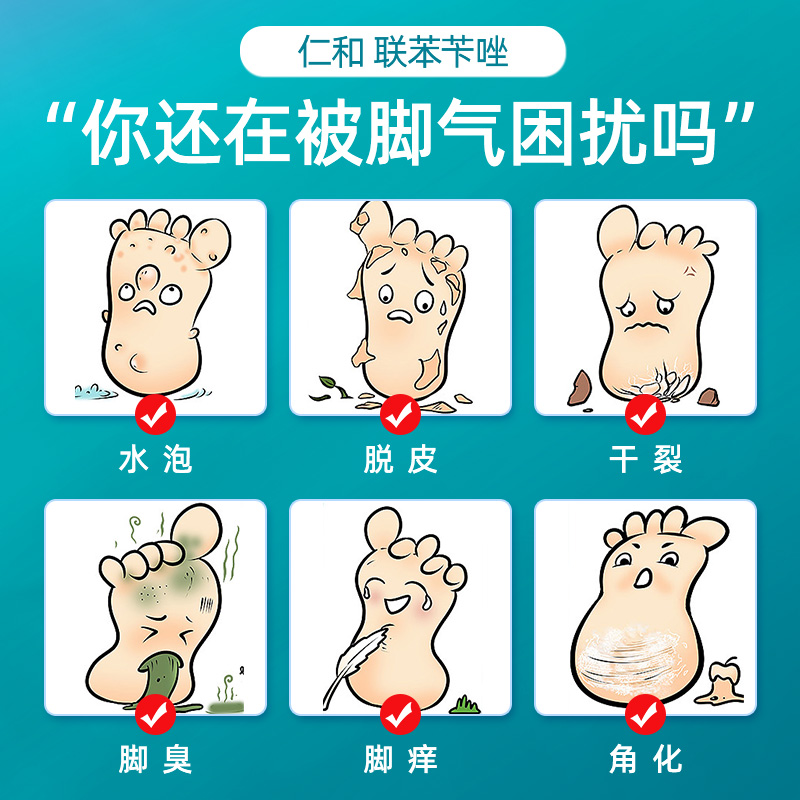 仁和联苯苄唑喷雾正品官方旗舰店溶液治脚气药止痒脱皮杀菌烂脚丫 - 图1