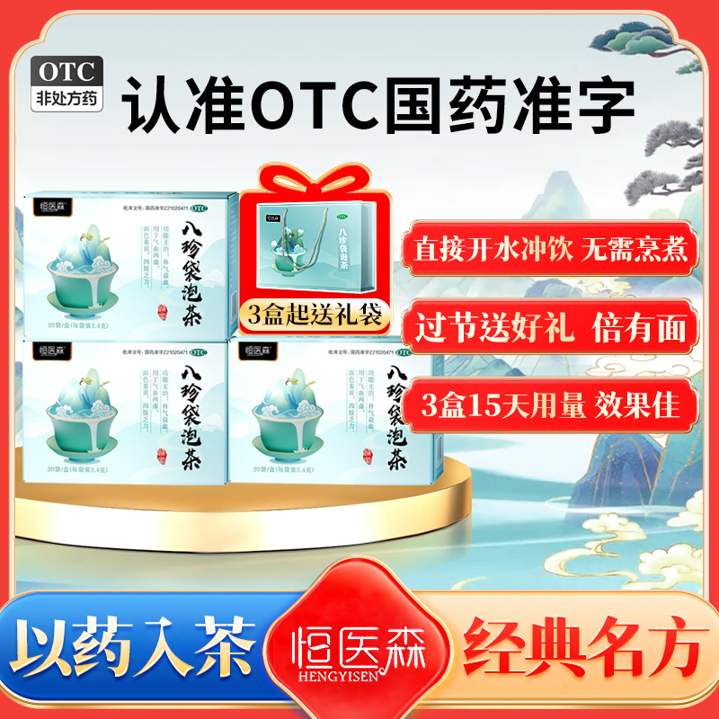 [顺丰包邮]八珍袋泡茶补气补养血八珍汤OTC女生补血益气养血调理