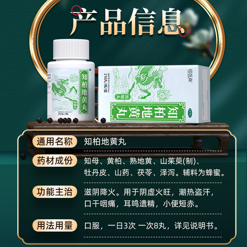 恒医森知柏地黄丸正品中药芝伯地黄汤肾阴虚火旺热湿气重滋阴降火