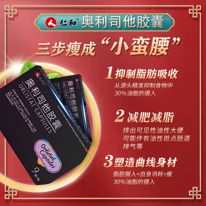 仁和奥利司他减肥胶囊官方旗舰店瘦身排油官方正品减肥药
