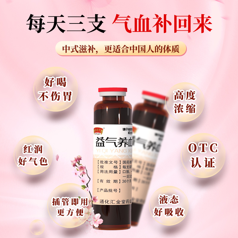 半边天益气养血口服液旗舰店补气血女生补气养血调理贫血气血不足