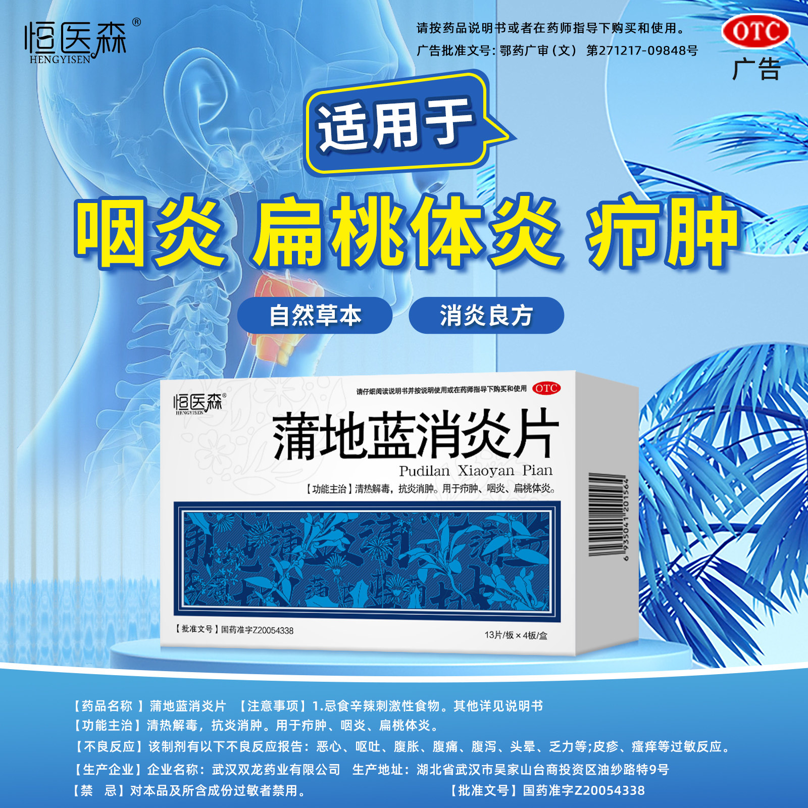 蒲地蓝消炎片52片消炎药清热解毒抗炎消肿 喉咙肿痛咽炎扁桃体炎H