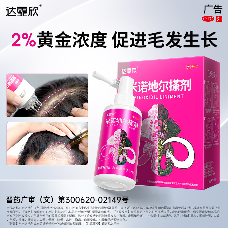 达霏欣米诺地尔生发液女性官方旗舰店2%脱发酊达菲欣米诺尔搽剂町