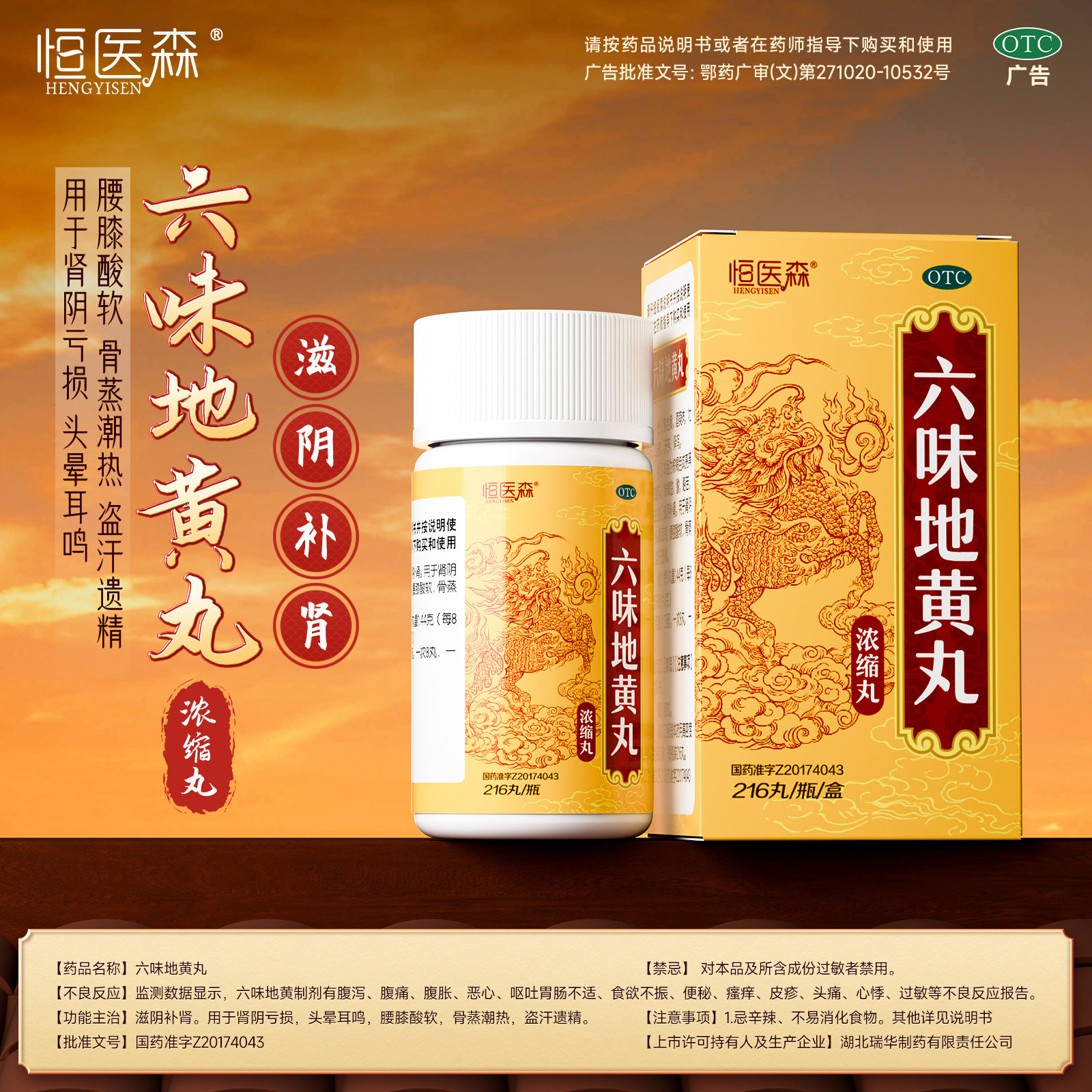 六味地黄丸正品滋阴补肾滋补用手过度膝盖酸软头晕耳鸣男女同补H