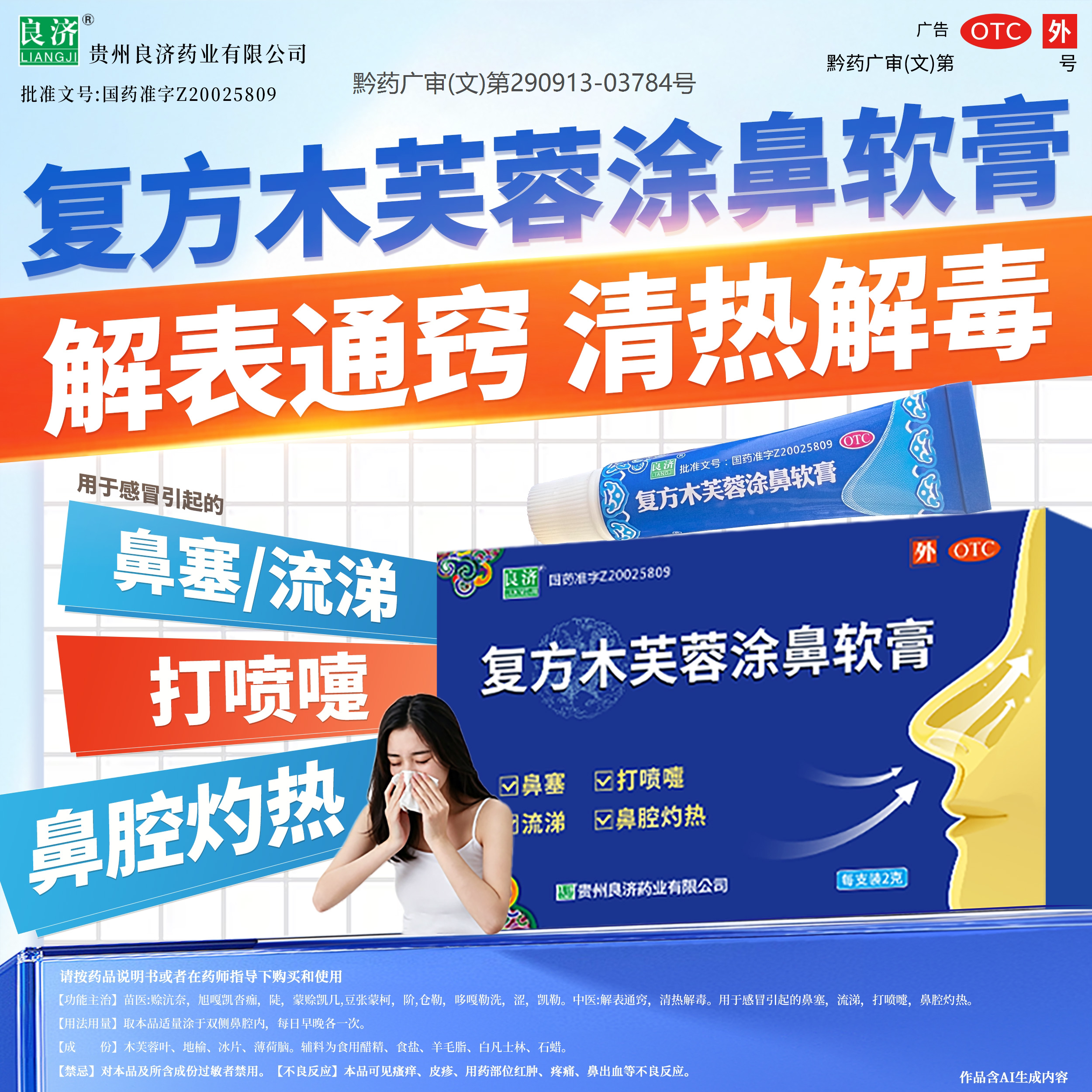 良济复方木芙蓉涂鼻软膏鼻塞流鼻涕鼻炎专用药儿童官方旗舰店正品