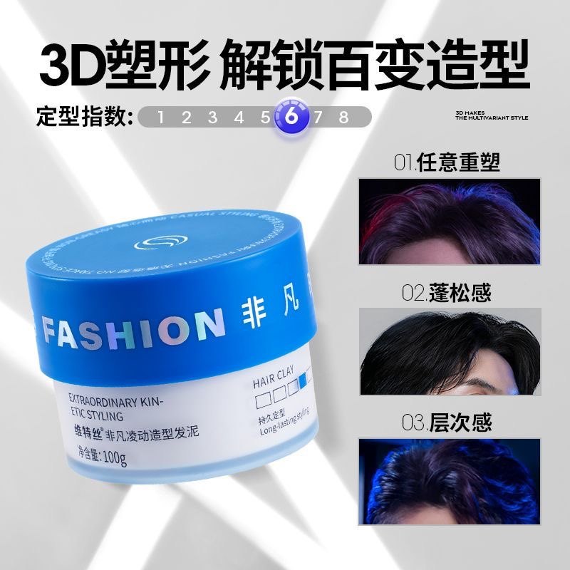 发泥男士哑光强力塑型清香自然蓬松持久造型发蜡定型发胶喷雾啫喱 - 图0