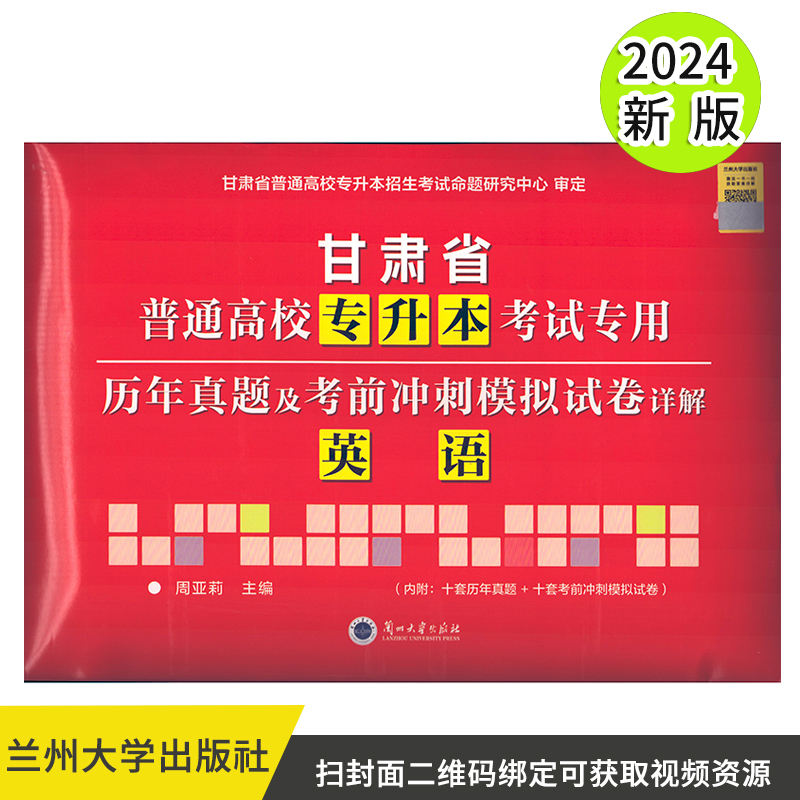 2024新版2册包邮甘肃省普通高等学校专升本英语考试教程计算机考试教程应试指导与答题技巧兰州发货2022教材公共课资料-图3