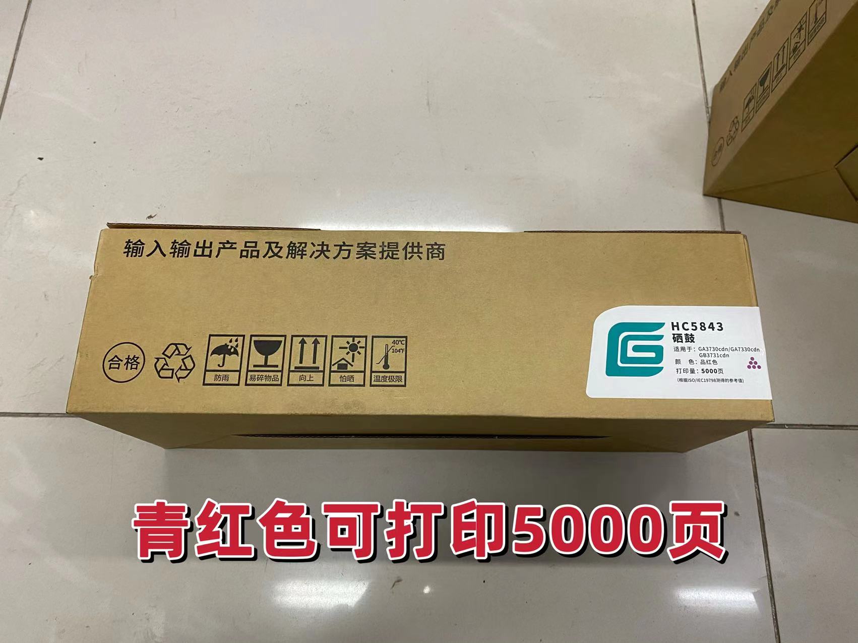 原装立思辰HC5840硒鼓 GA3730dn GB3731cdn GA7330cdn 5841/3粉盒 - 图2