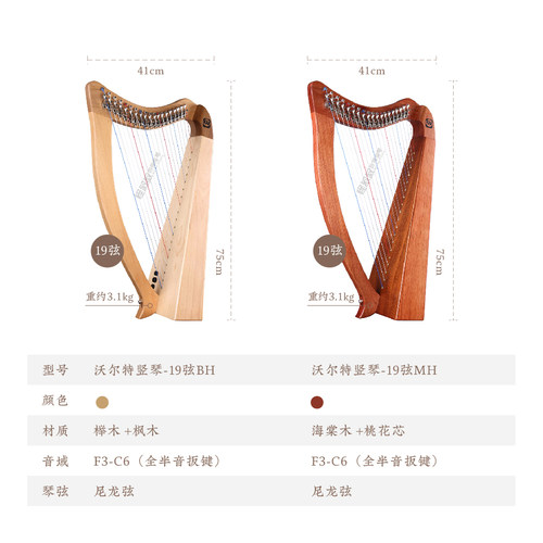 沃尔特竖琴19弦15弦爱尔兰小竖琴凯尔特半音入门便携初学者莱雅琴 - 图1