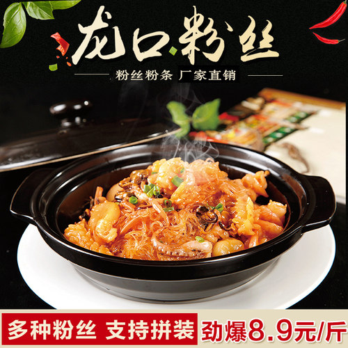 出口日本 商用 正宗龙口粉丝 散装500g 红薯粉条/火锅宽粉 餐饮 - 图0