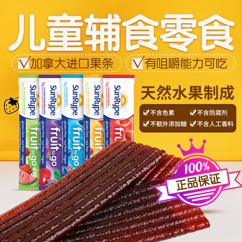 加拿大进口sunrype 24儿童果丹皮 加食达海外果肉条