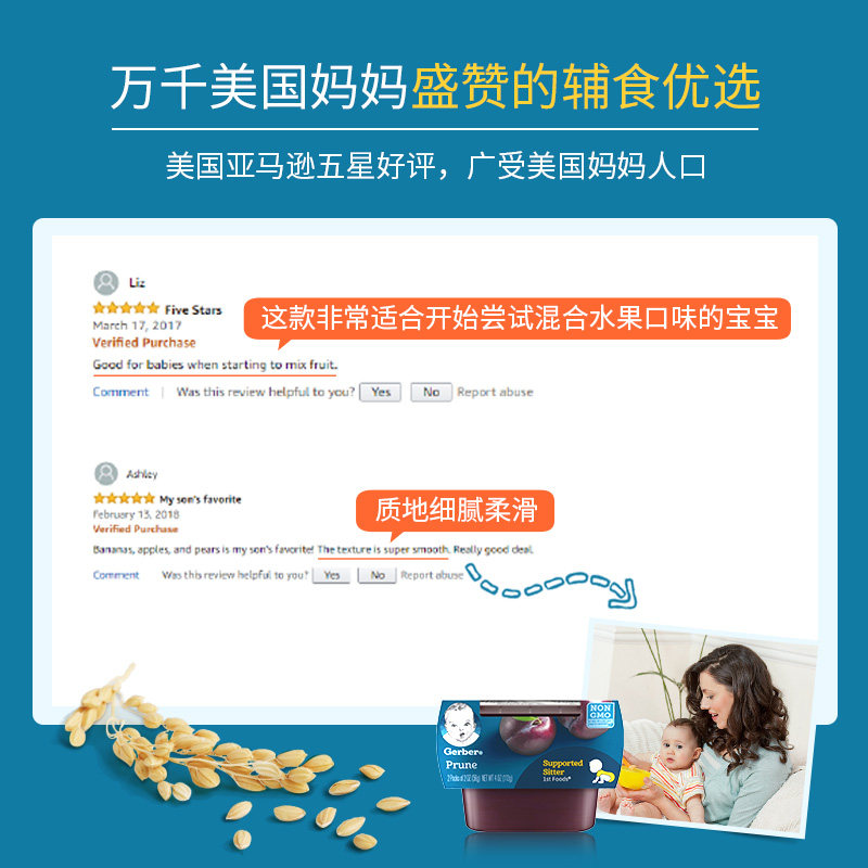 美国进口嘉宝西梅泥1段婴儿零食 加食达海外果/菜/肉/混合泥