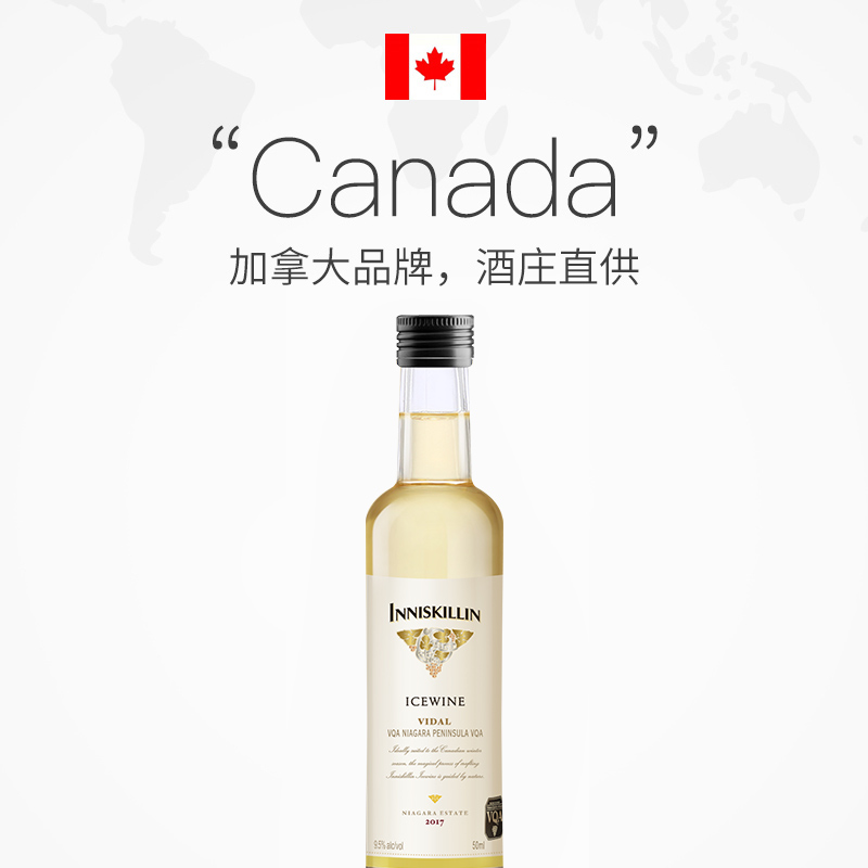 Inniskillin云岭威代尔冰酒加拿大进口VQA冰葡萄酒甜白50ml尝鲜款 - 图2