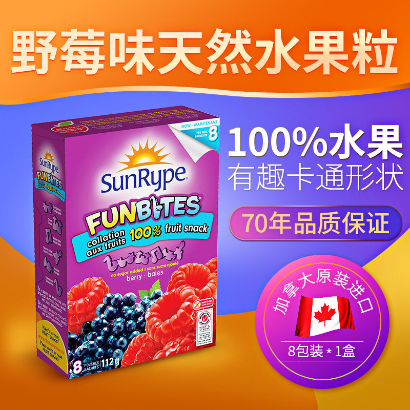 加拿大sunrype桑莱普水果条果丹皮 加食达海外果肉条