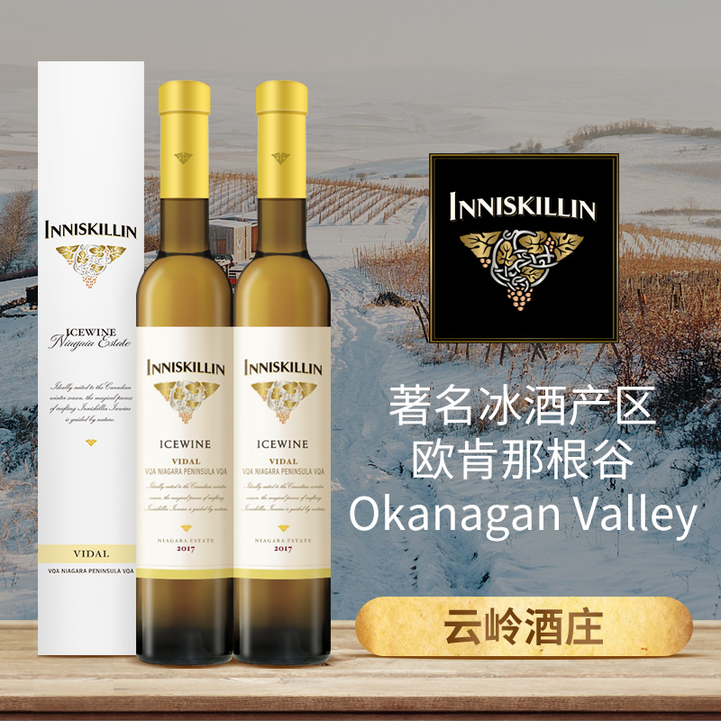 Inniskillin云岭冰酒加拿大进口威代尔冰葡萄酒甜干白375ml*2瓶-图1