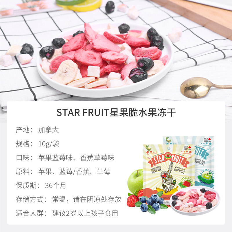 加拿大进口星果脆宝宝零食健康 加食达海外果肉条