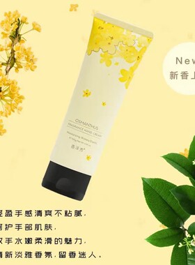 香泽秀护手霜桂花香栀子花100克