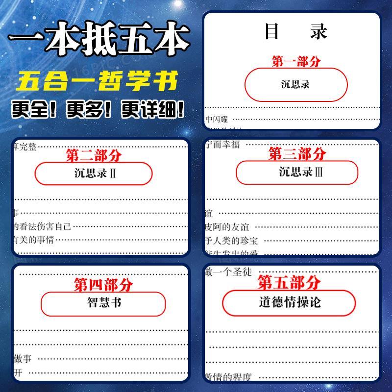 精装430页沉思录正版原版外国哲学知识读物斯多葛派哲学家古罗马皇帝马可奥勒留无删减大全集思考录世界名著非梁实秋哲学经典书籍-图3