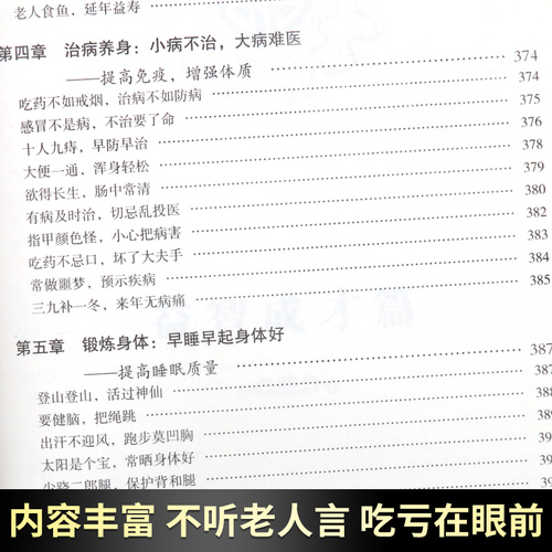 【加大加厚】老人言正版书让你受益一生的老话书籍大全全套智慧经典语录书籍中国传统文化经典老话不听老人言姥姥语录正版书籍