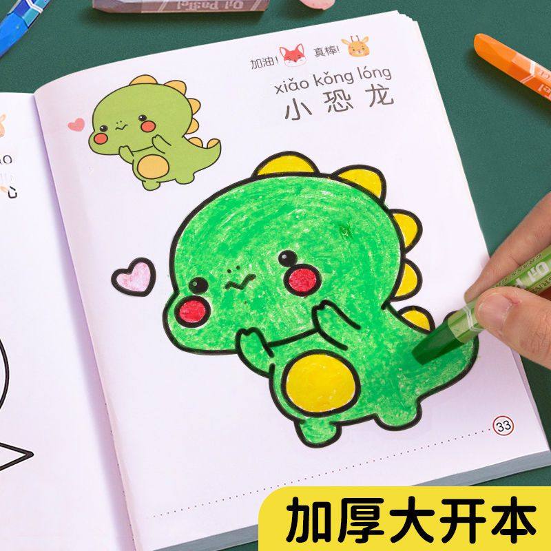 儿童画画本宝宝涂色绘本书2-3-6岁幼儿园涂鸦填色图画绘画册套装,淘宝优惠券,粉丝福利购,淘宝优惠卷