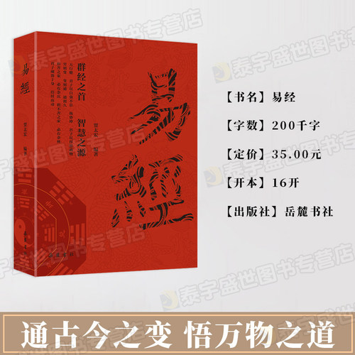 易经入门全集正版原文周易六十四卦书完整无删减白话文讲解易经真的很容易居家风水学杂说64卦遁甲奇门易经的奥秘国学经典哲学书籍 - 图3