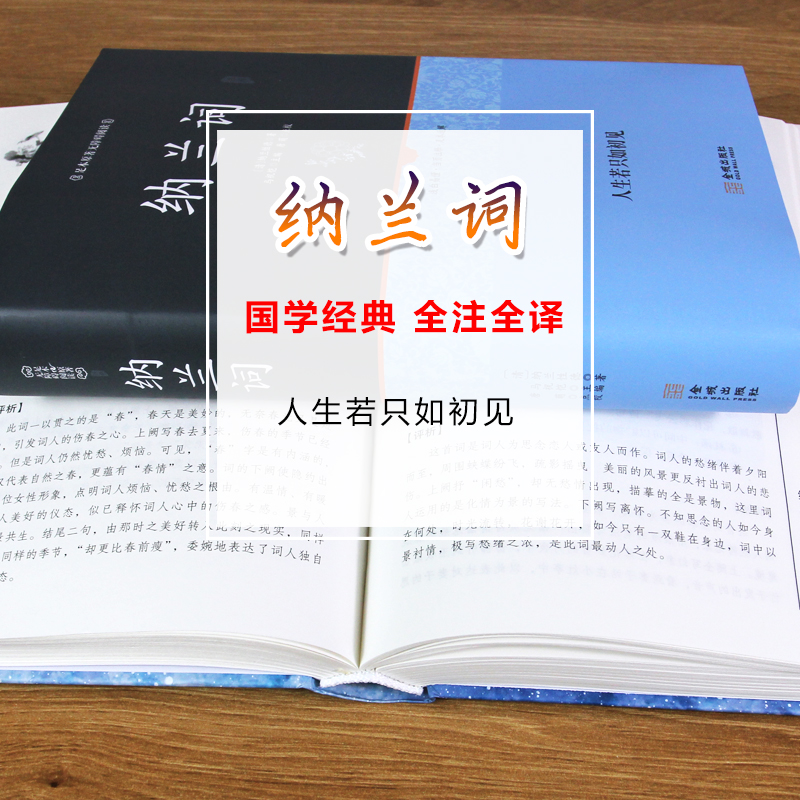 【精装正版】纳兰词全集正版 书籍原著完整无删减 纳兰性德 纳兰容若诗词大全集 中国古诗词诗歌鉴赏无障碍阅读中国诗词大会 - 图2