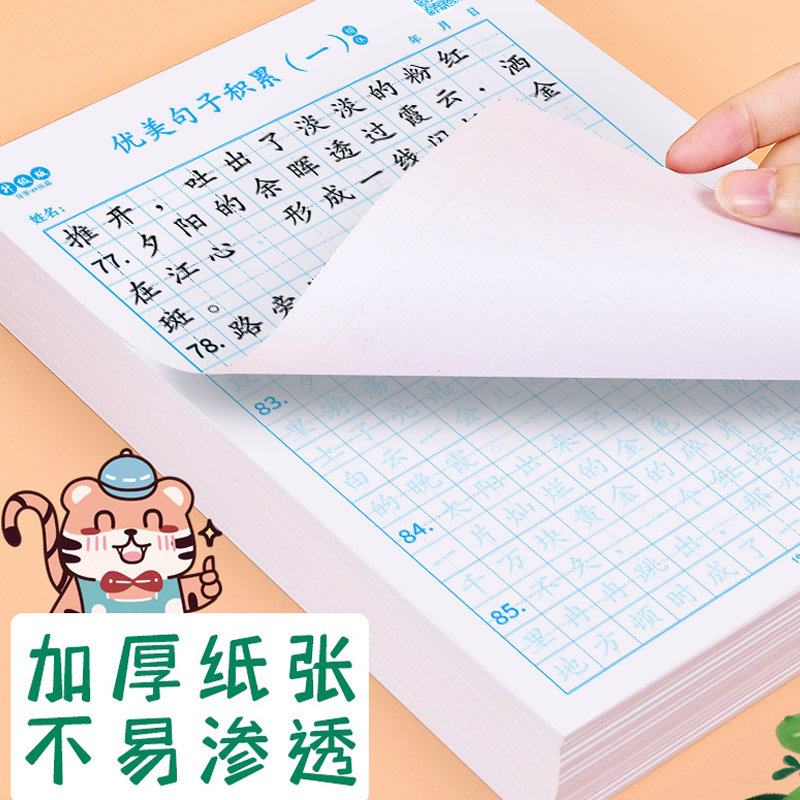 每日优美句子积累练字纸儿童小学生专用楷书临摹描红练字本硬笔书法练习用纸语文作文比喻句排比句好词好句练字帖每日优美句子抄写-图1