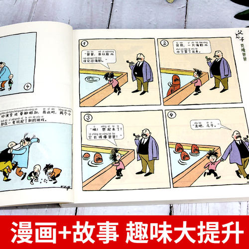 父与子书全集正版小学生彩色注音版父与子漫画书原版全套三年级二年级四五完整版一年级儿童彩图拼音阅读课外书籍3-6-9-10岁-图3