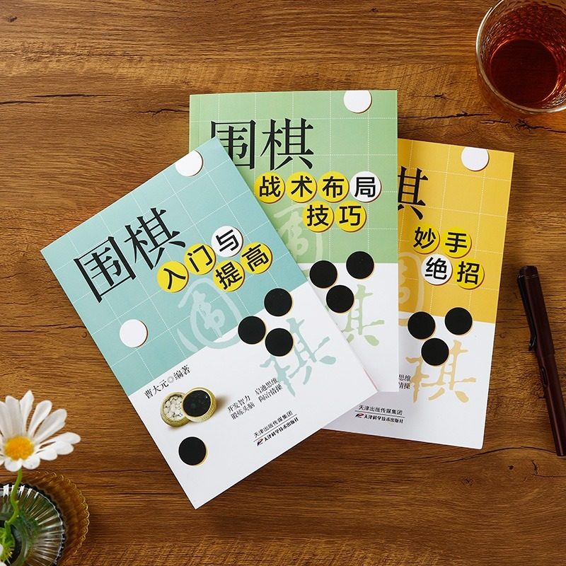 全套3册围棋入门教材 象棋入门速成围棋象棋入门儿童曹大元推荐青少年战术实操围棋棋谱大全中国象棋棋谱书 围棋书籍 象棋书籍大全,淘宝优惠券,粉丝福利购,淘宝优惠卷