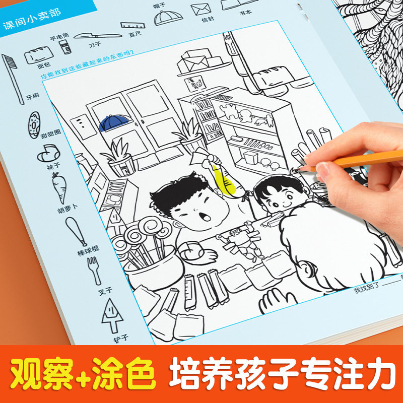 隐藏的图画找东西的图画书 摸鱼 神器 图画捉迷藏幼儿园小学生高难度儿童3-6-10岁以上找不同专注力训练注意力训练极限视觉挑战书,淘宝优惠券,粉丝福利购,淘宝优惠卷