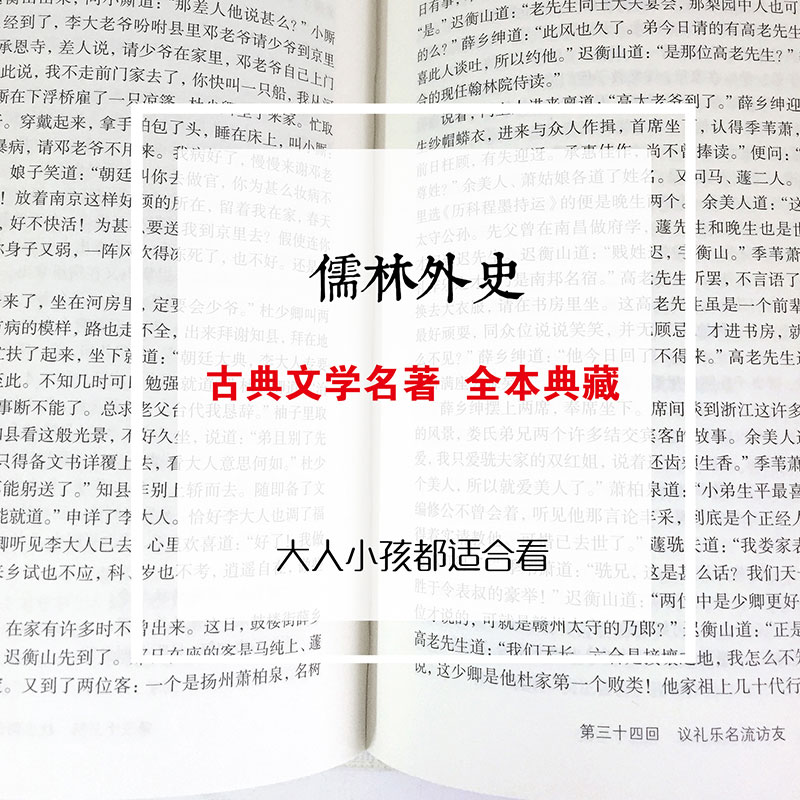 【精装典藏】儒林外史正版包邮吴敬梓原著无删减中国古代长篇讽刺小说书籍比肩中华书局中国古典文学名著书籍 hm-图0