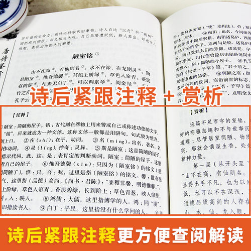 【精装正版】全唐诗三百首正版全集全解 唐诗300首鉴赏辞典 唐诗宋词元曲中华正规书局中国诗词大会阅读书籍小学生高初中生成人版 - 图0