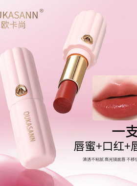 欧卡尚舒缓精华水光镜面口红