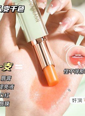 温变润唇膏不掉色不沾杯持久