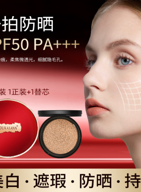 防晒气垫霜水润轻薄不卡粉SPF50