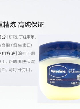 凡士林100g修护晶冻原味防冻裂霜