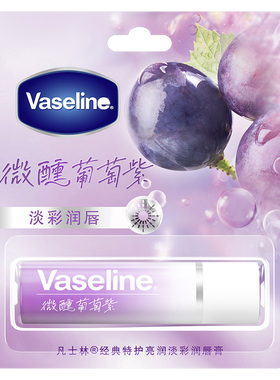 凡士林润唇膏3.5g微醺葡萄紫