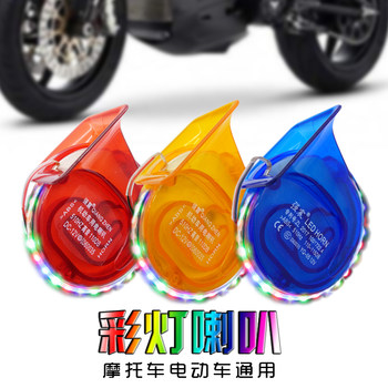 Scooter modified super loud snail snail horn Ghost fire Yamaha tweeter 12V waterproof whistle horn